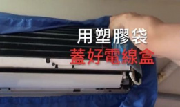 空调内机清洗视频教程,轻松掌握清洁技巧